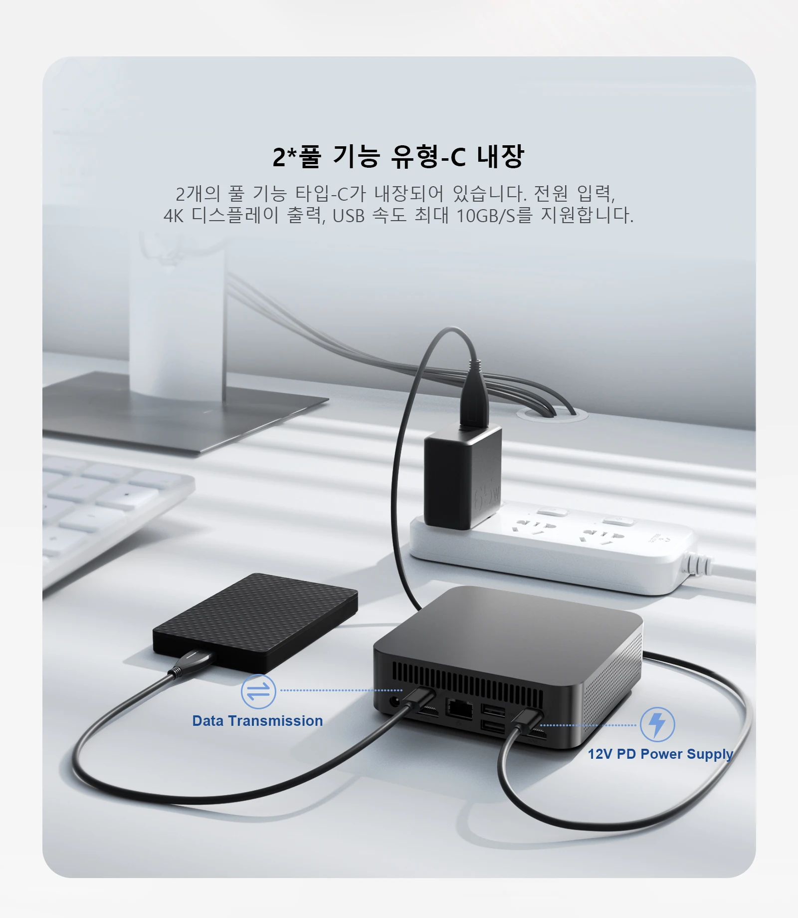 Chatreey T9 미니 PC는 전원 입력, 4K 디스플레이 출력, USB를 지원하는 2개의 완전한 기능을 갖춘 Type-C 포트가 내장되어 있으며, 최대 10GB/s의 속도로 하나의 인터페이스로 다양한 용도로 사용할 수 있습니다.