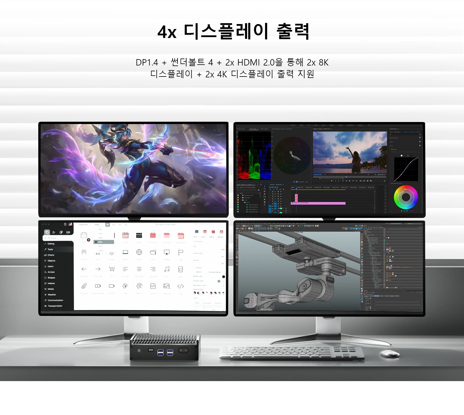 Chatreey IT12-F는 DP, Thunderbolt 4 및 2개의 HDMI 포트가 장착되어 있어 4화면 디스플레이를 지원하여 작업 효율성을 향상시킵니다.