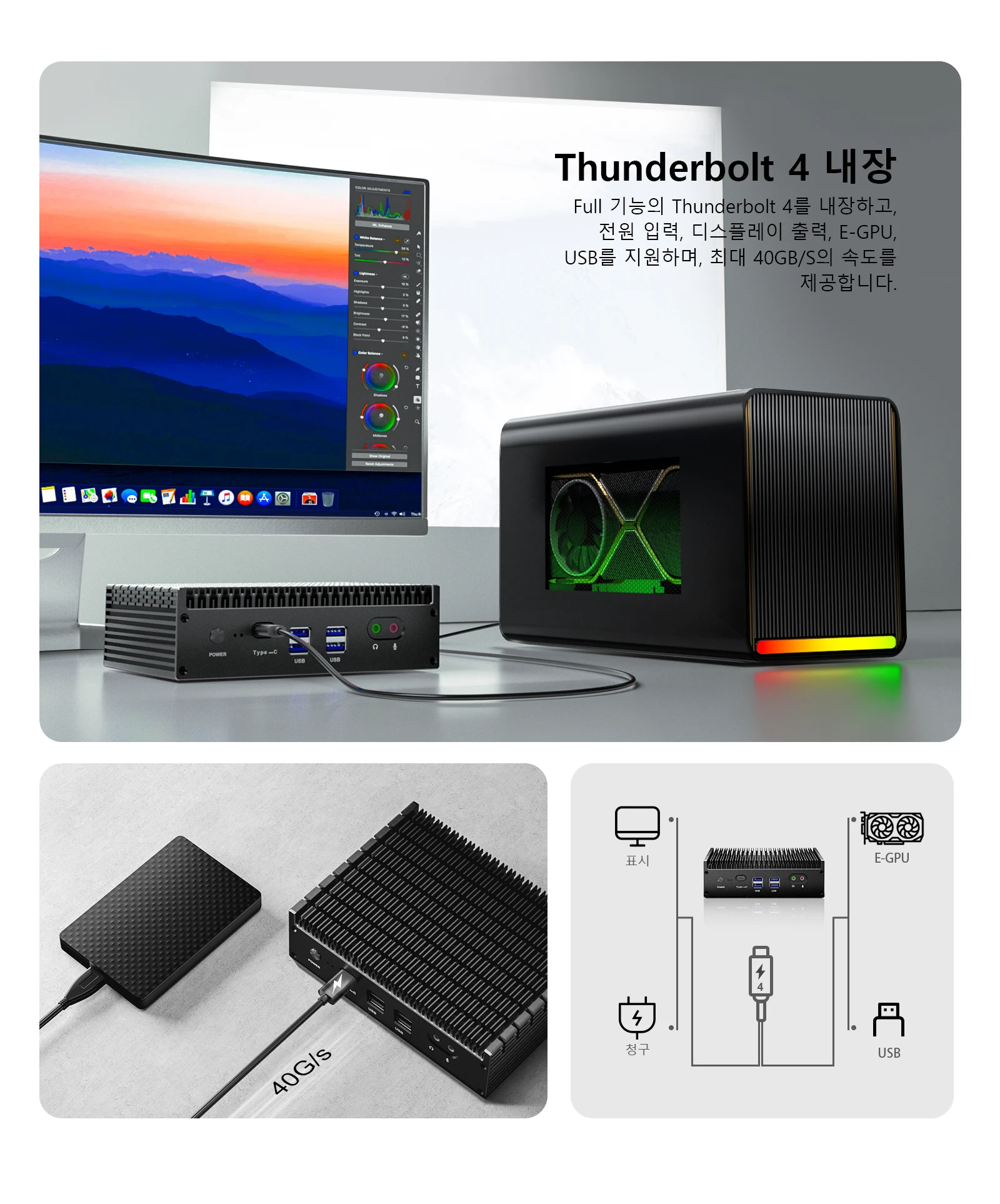 Chatreey IT12-F에는 완벽한 기능을 갖춘 Thunderbolt 4 인터페이스가 장착되어 있어 외장 그래픽 카드를 연결할 수 있습니다. 외장 모니터(고해상도 디스플레이), 도크, 외장 SSD, 충전 및 기타 기능을 지원합니다.