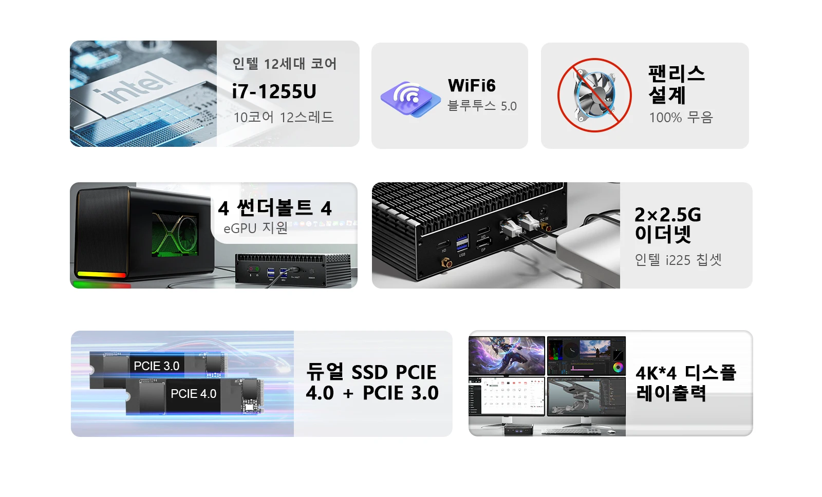 Chatreey IT12-F 미니 PC는 최대 4.4GHz에 도달하는 10개의 코어와 12개의 스레드를 가진 Intel 12세대 Core i7 1235U를 장착하고 있습니다. WiFi 6 및 Bluetooth 5.0을 지원하며, 팬리스 디자인으로 100% 무소음 작동을 제공합니다. Thunderbolt 4 포트와 2개의 2.5G 이더넷 포트가 포함되어 있으며, PCIe 4.0 및 PCIe 3.0 SSD를 지원하며, 4K 4화면 디스플레이 기능을 제공하여 매우 기능적입니다.