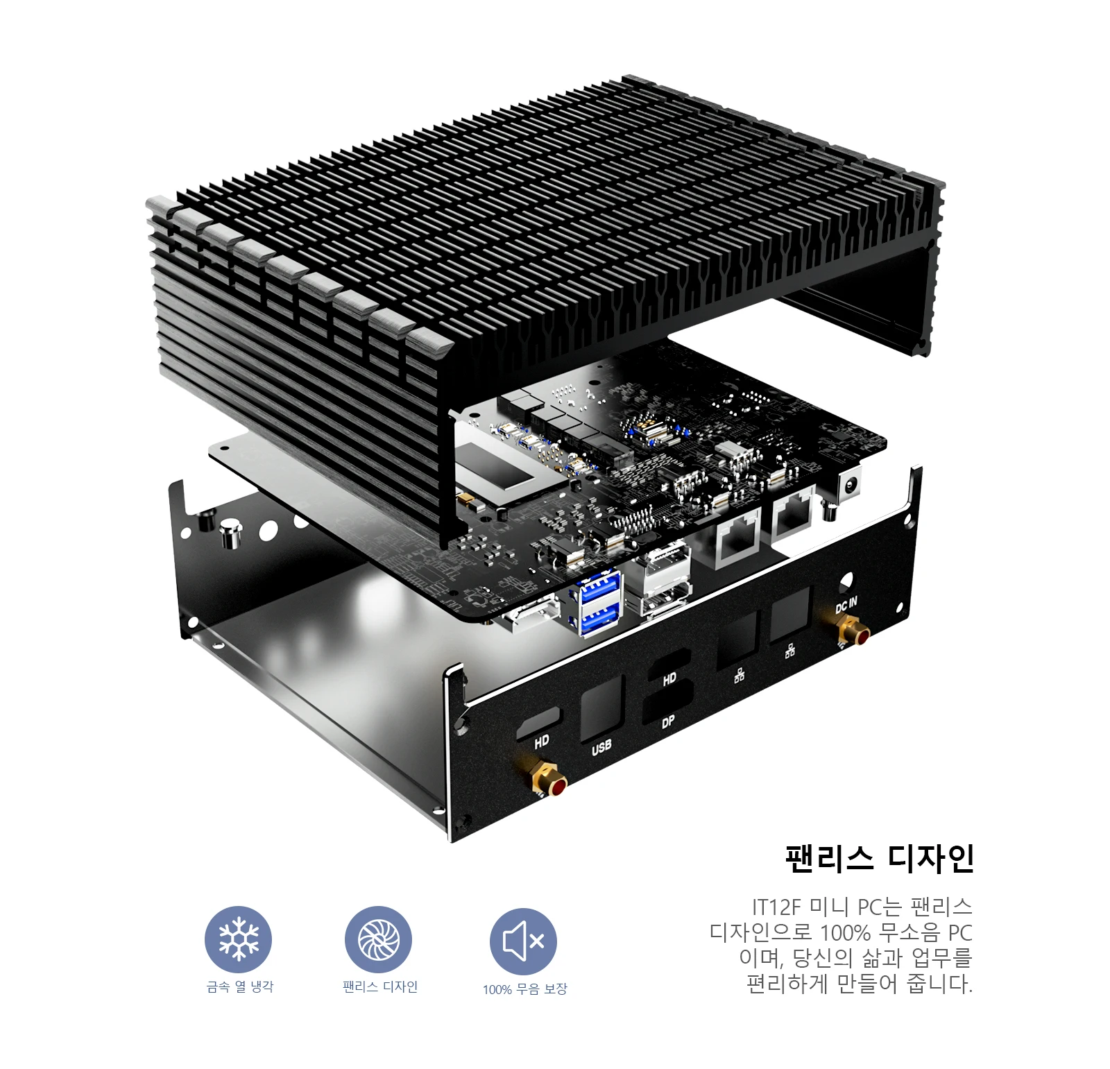 Chatreey IT12-F 미니 PC는 100% 무소음을 위한 팬리스 디자인을 특징으로 합니다. 더 조용